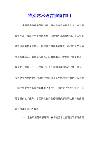 特殊艺术语言独特作用