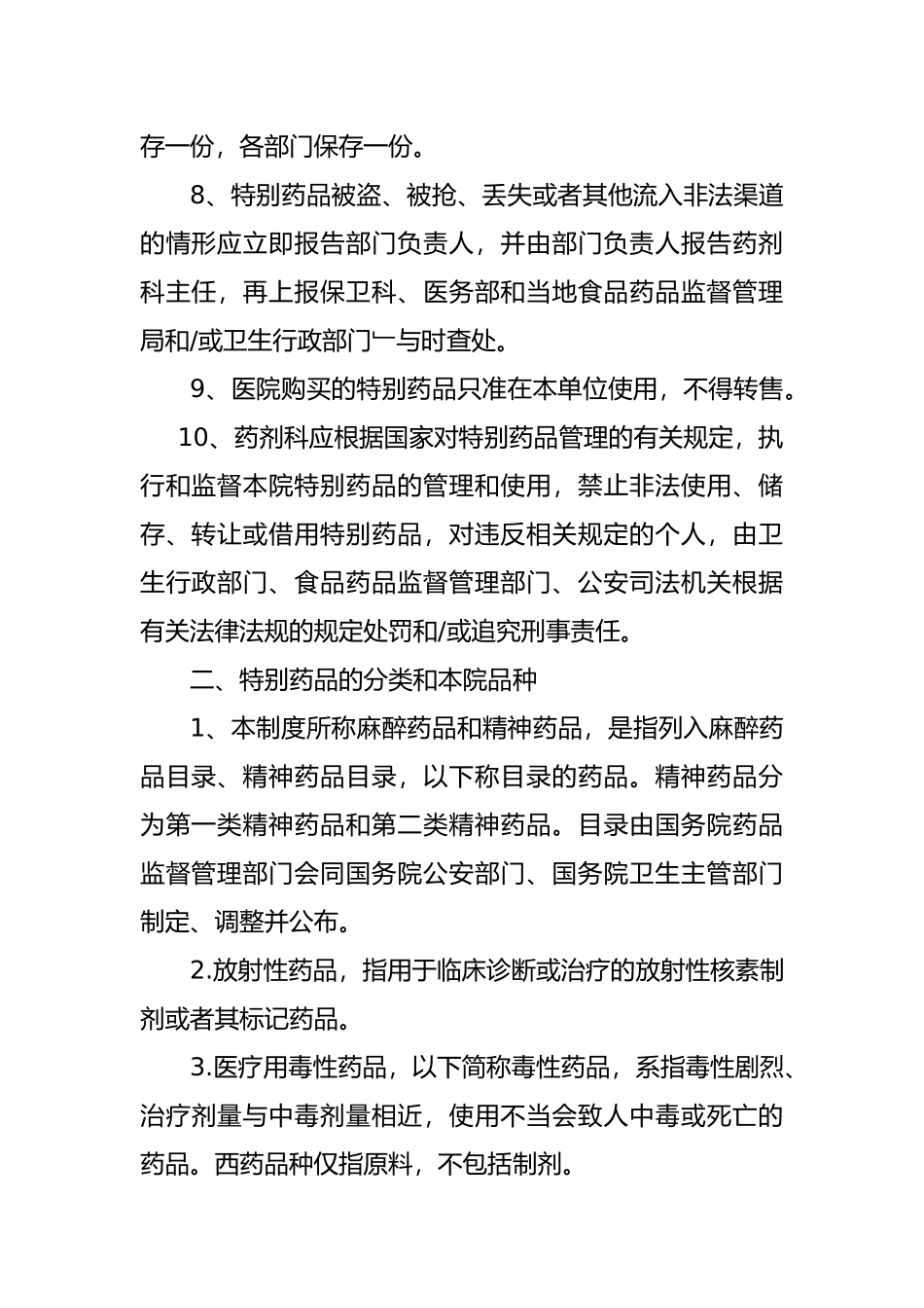 特殊药品使用管理制度与程序文件_第3页