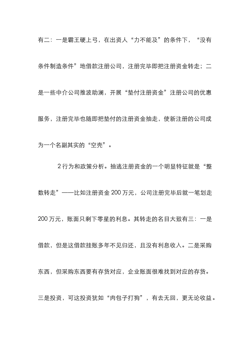 特殊资金的财税处理思索_第2页