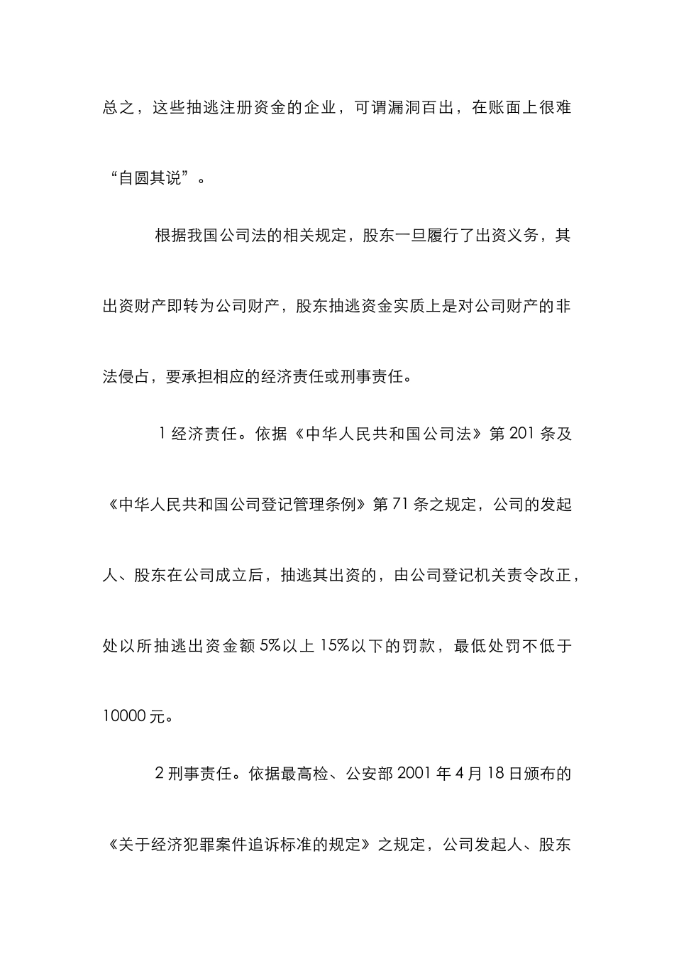 特殊资金的财税处理思索_第3页