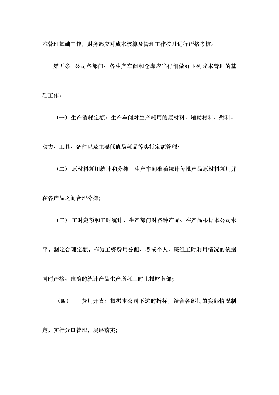 特殊钢公司成本费用管理制度分析报告_第2页
