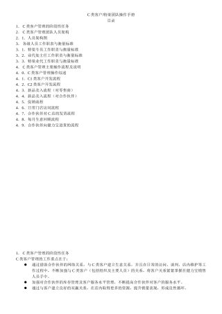 特渠团队操作手册