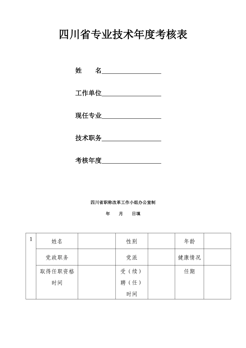特种作业人员安全技术培训考核表_第3页