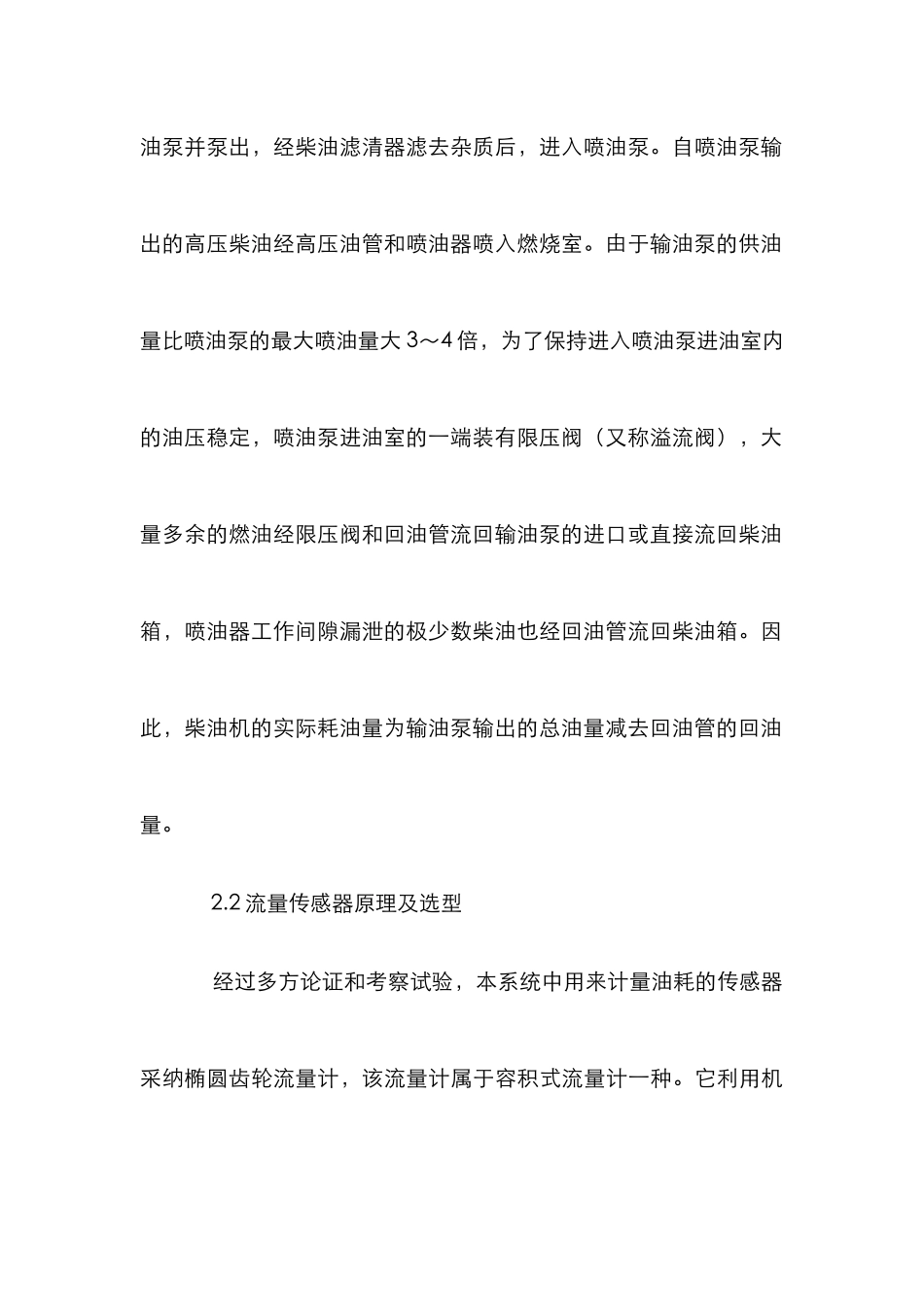 特种作业车辆燃油管理系统研究_第3页