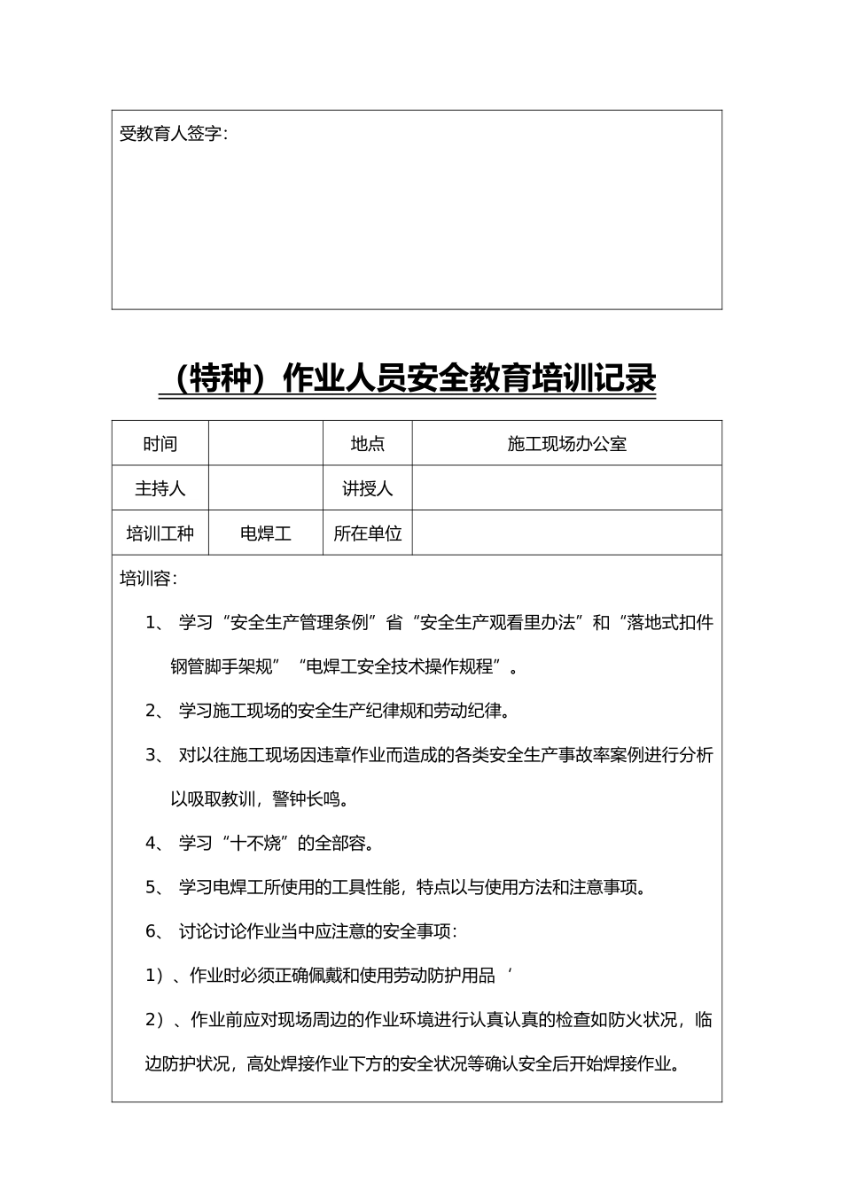 特种作业人员安全教育培训记录文本_第2页