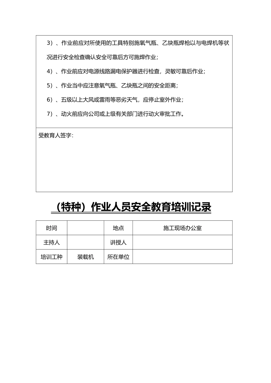 特种作业人员安全教育培训记录文本_第3页