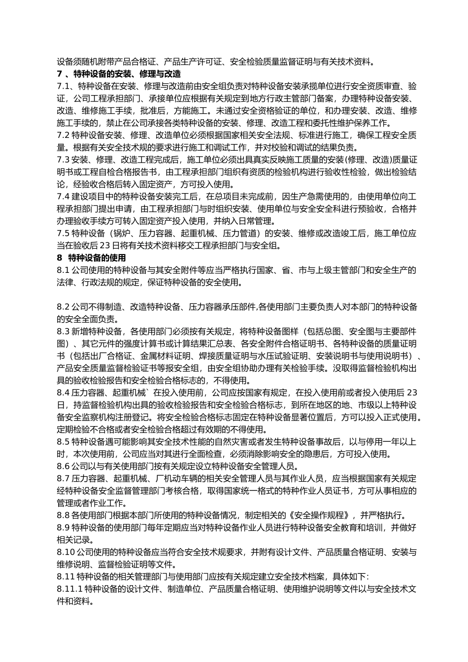 特种设备与特种作业人员安全管理制度汇编_第3页