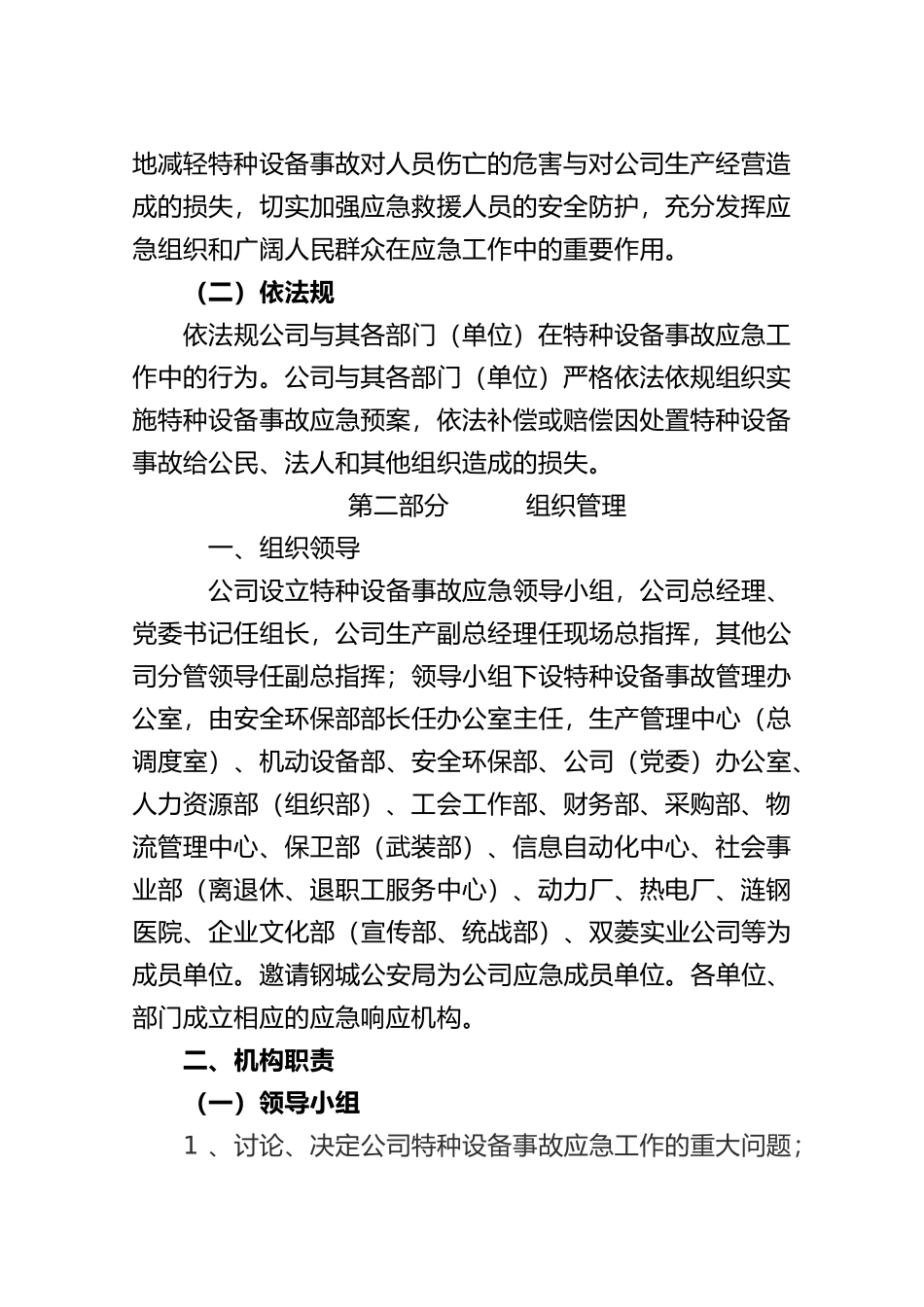 特种设备事故专项应急处置预案_第2页