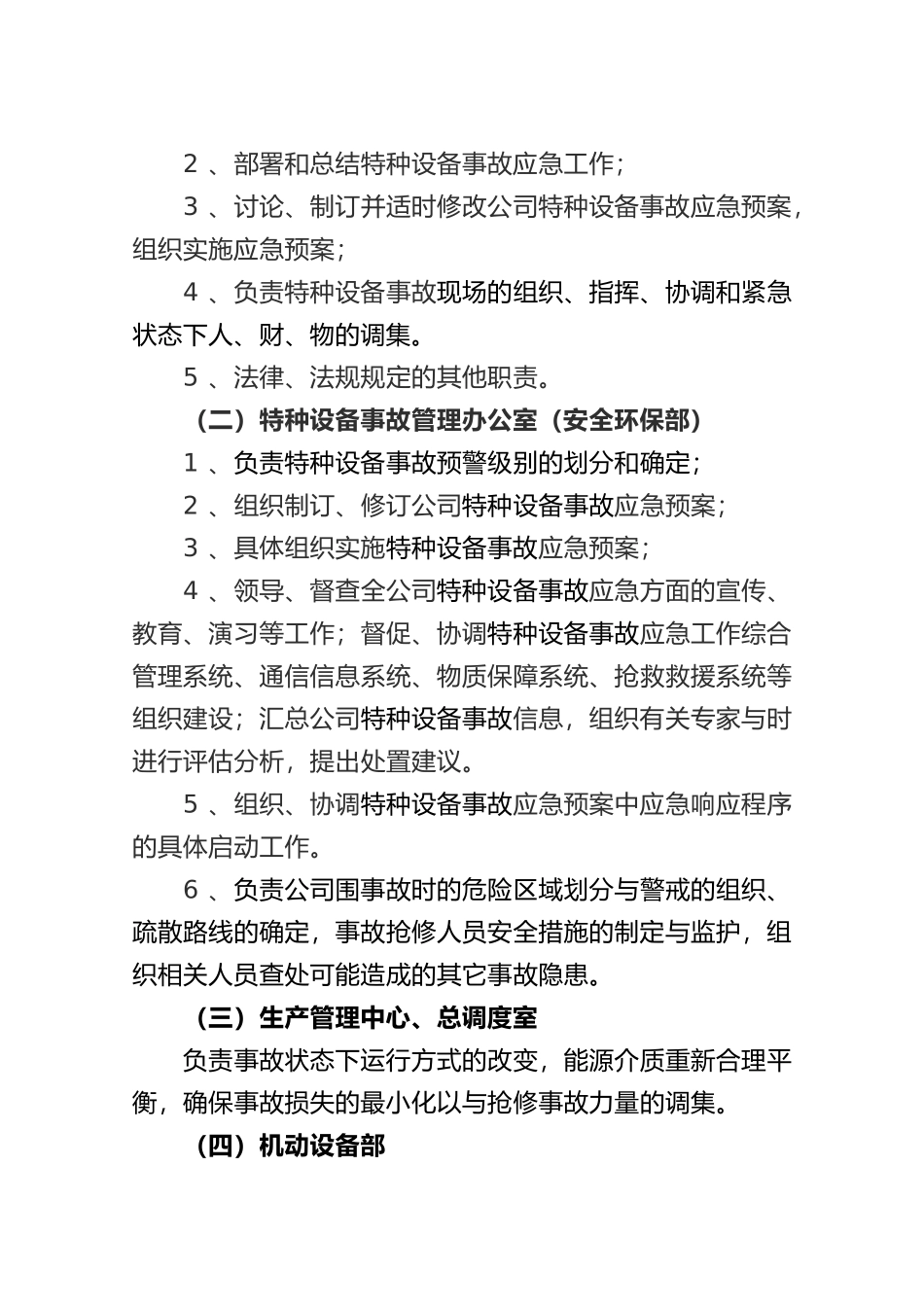 特种设备事故专项应急处置预案_第3页