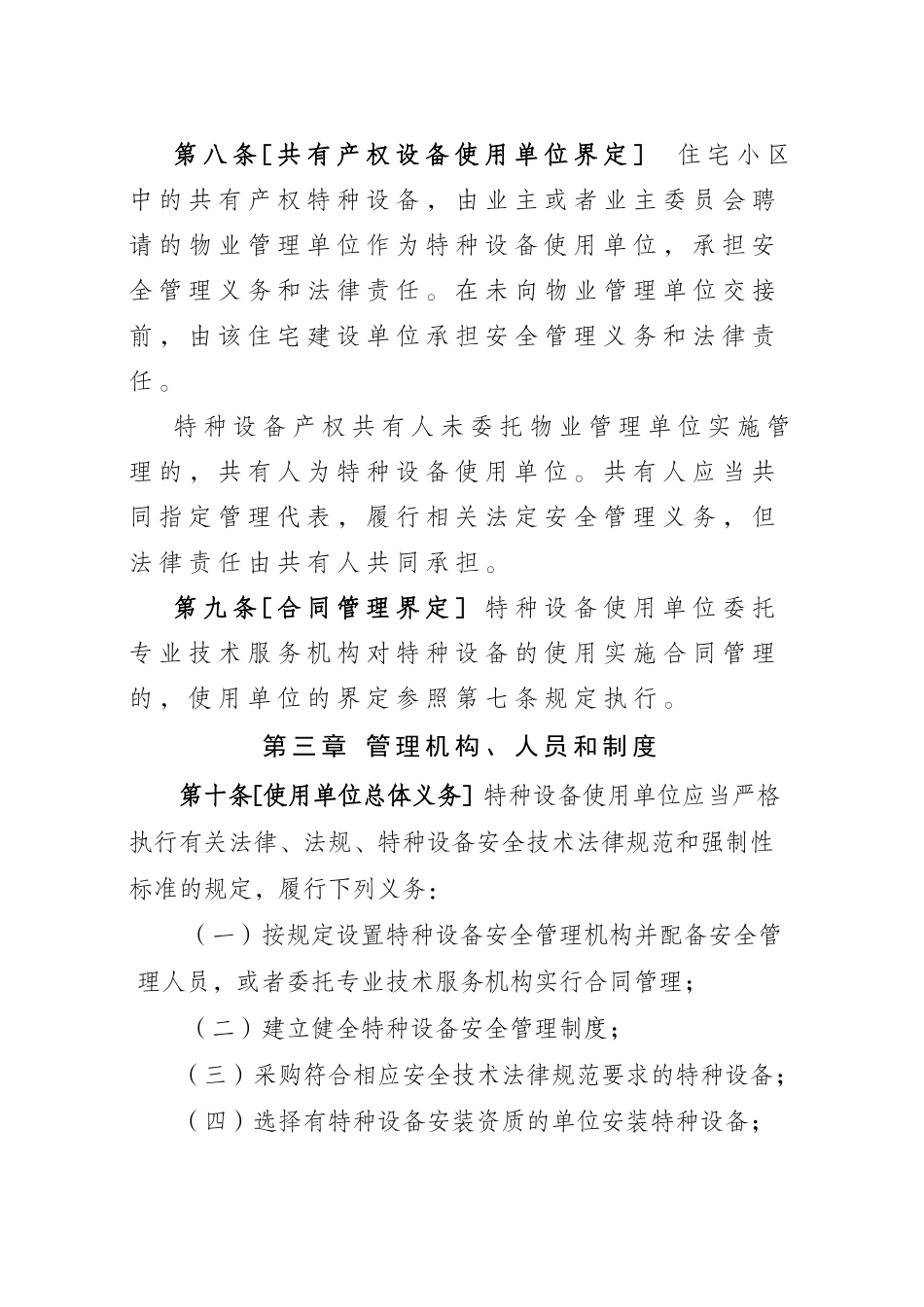 特种设备使用管理规定 _第3页