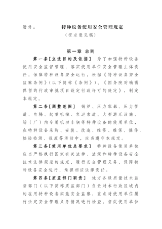 特种设备使用管理规定 