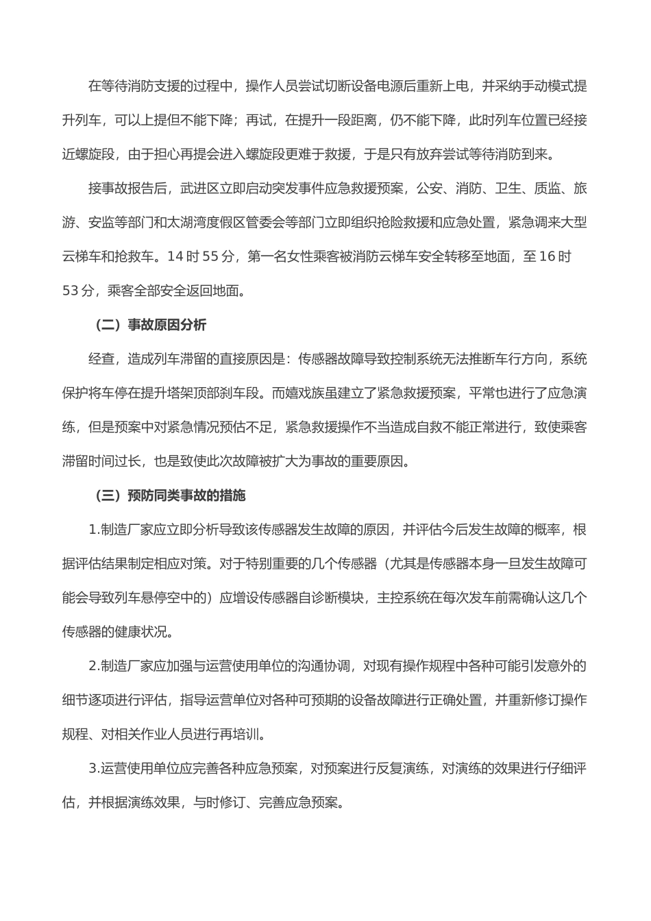 特种设备典型事故案例分析报告_第2页