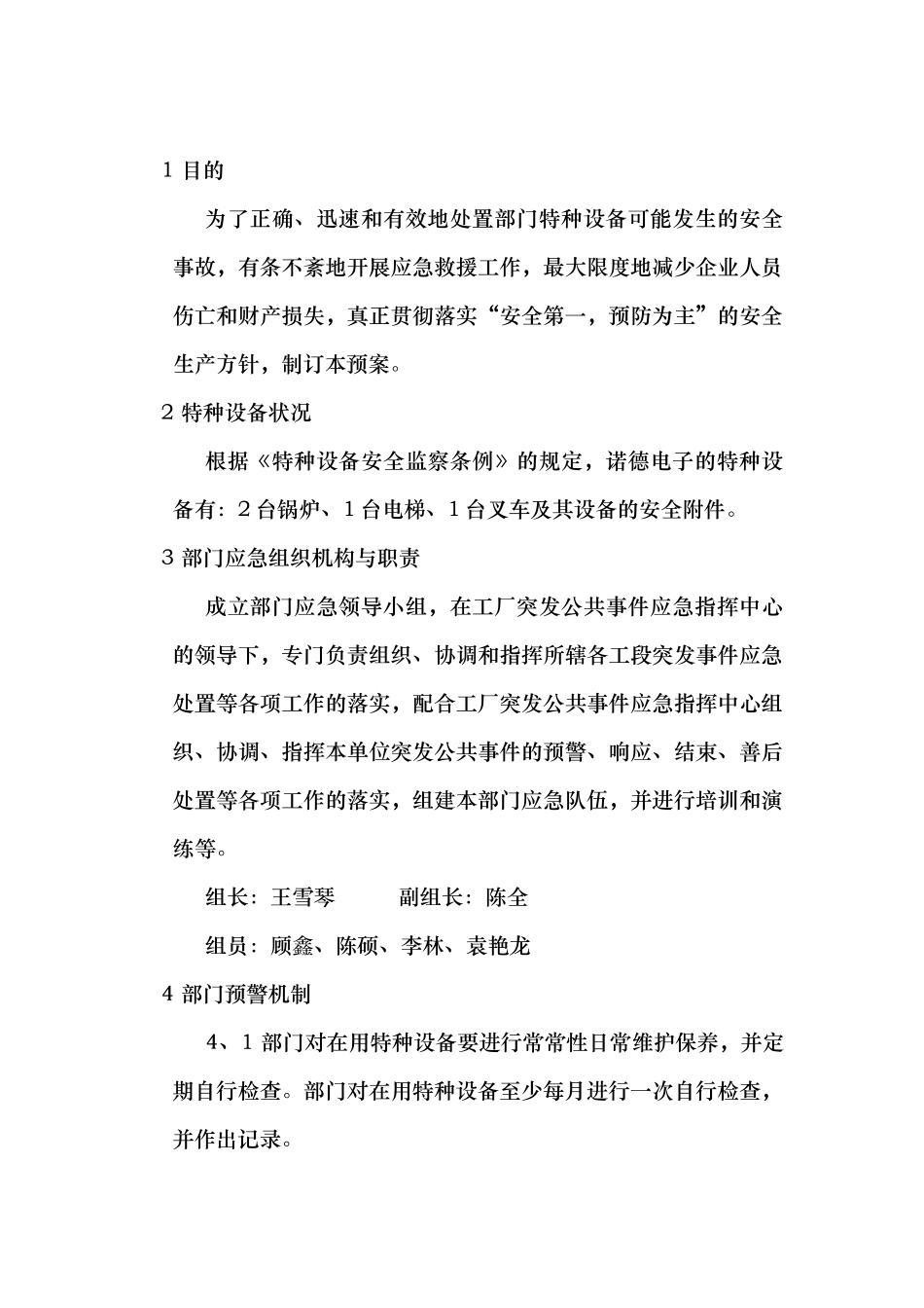 特种设备安全事故应急救援预案_第1页