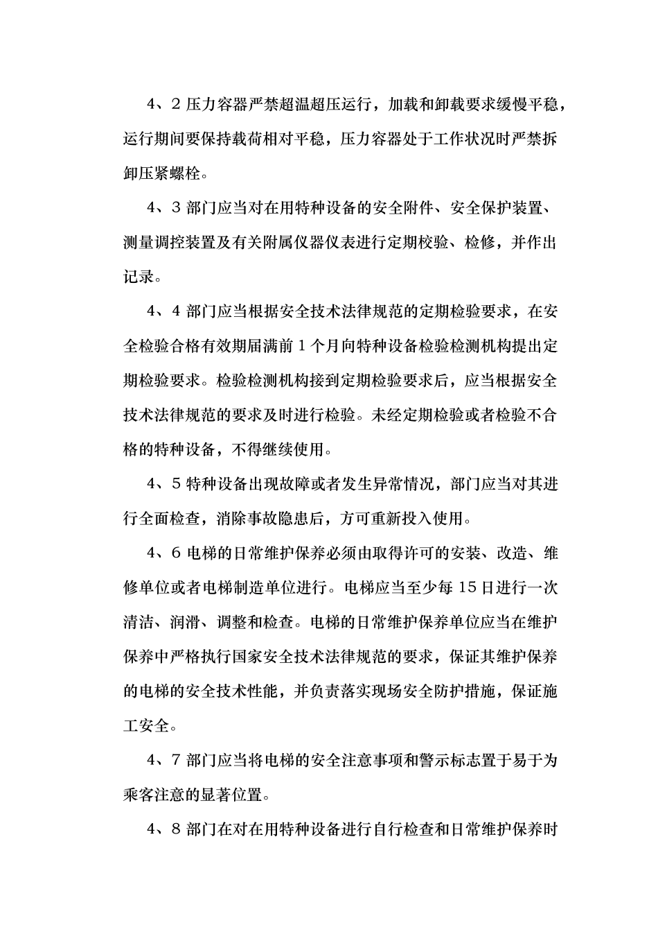 特种设备安全事故应急救援预案_第2页