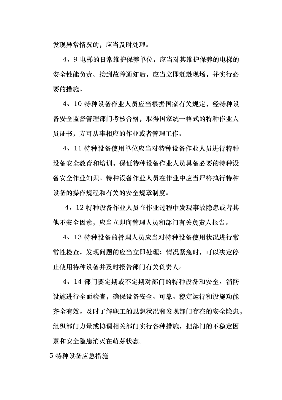 特种设备安全事故应急救援预案_第3页