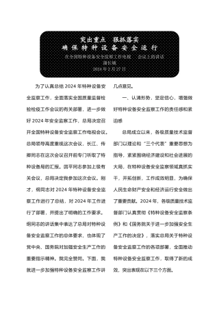特种设备安全监察工作计划总结