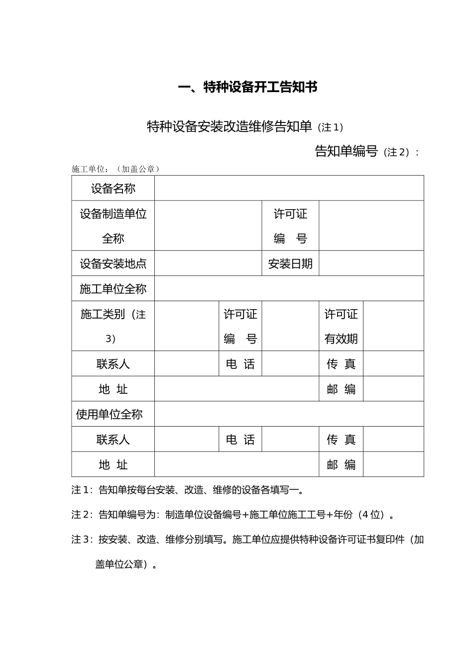 特种设备安全使用记录文本表式汇总_第2页
