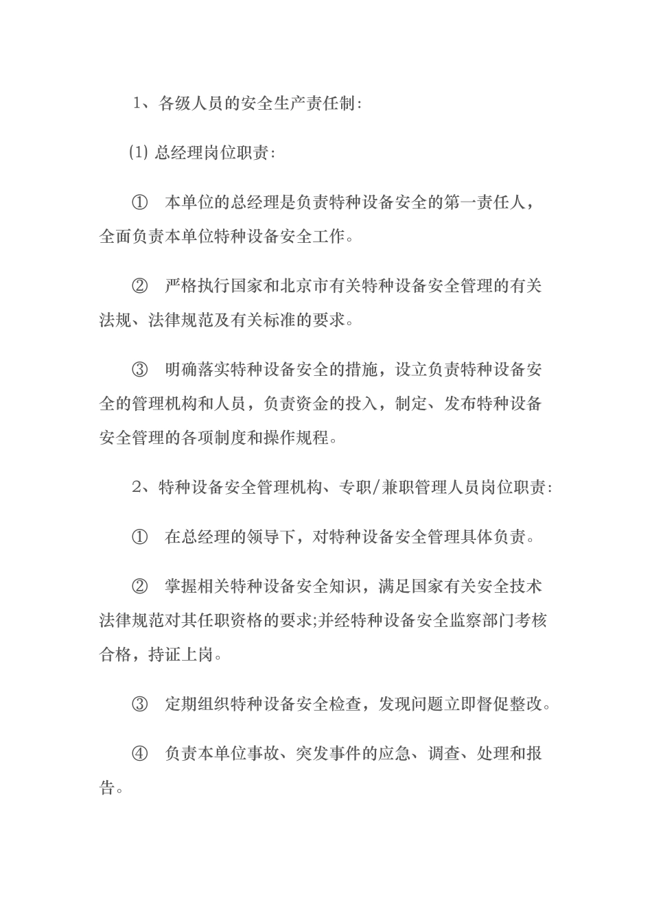 特种设备安全管理制度12031_第2页