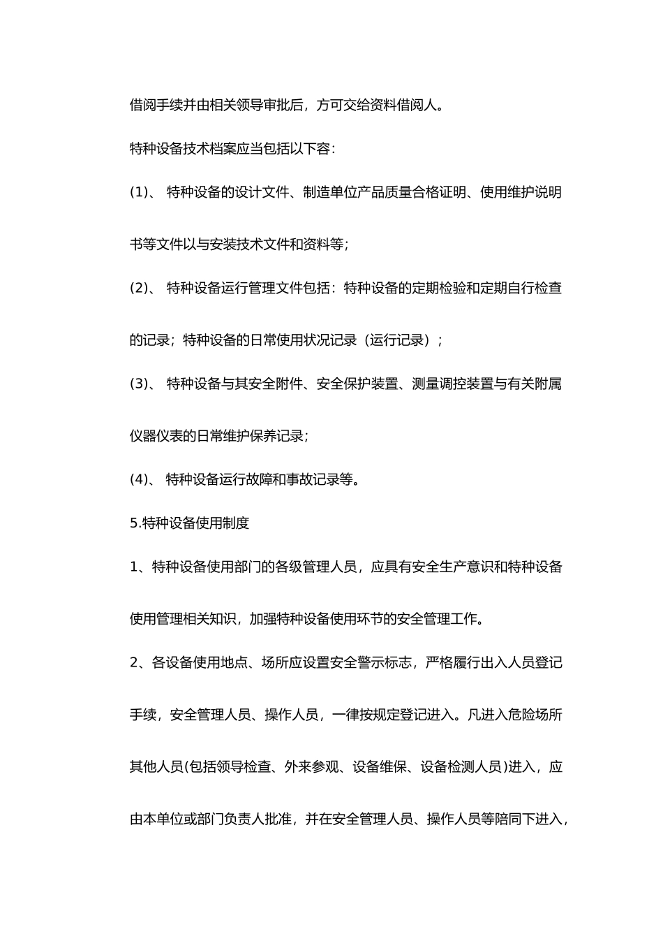 特种设备安全管理制度_第3页