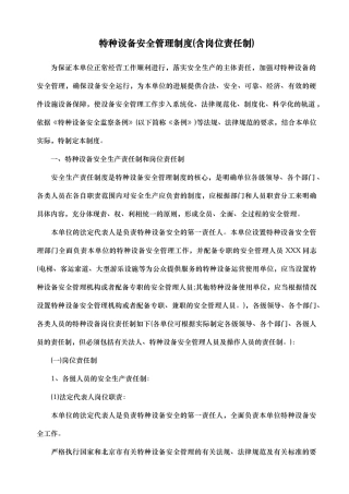 特种设备安全管理制度12112