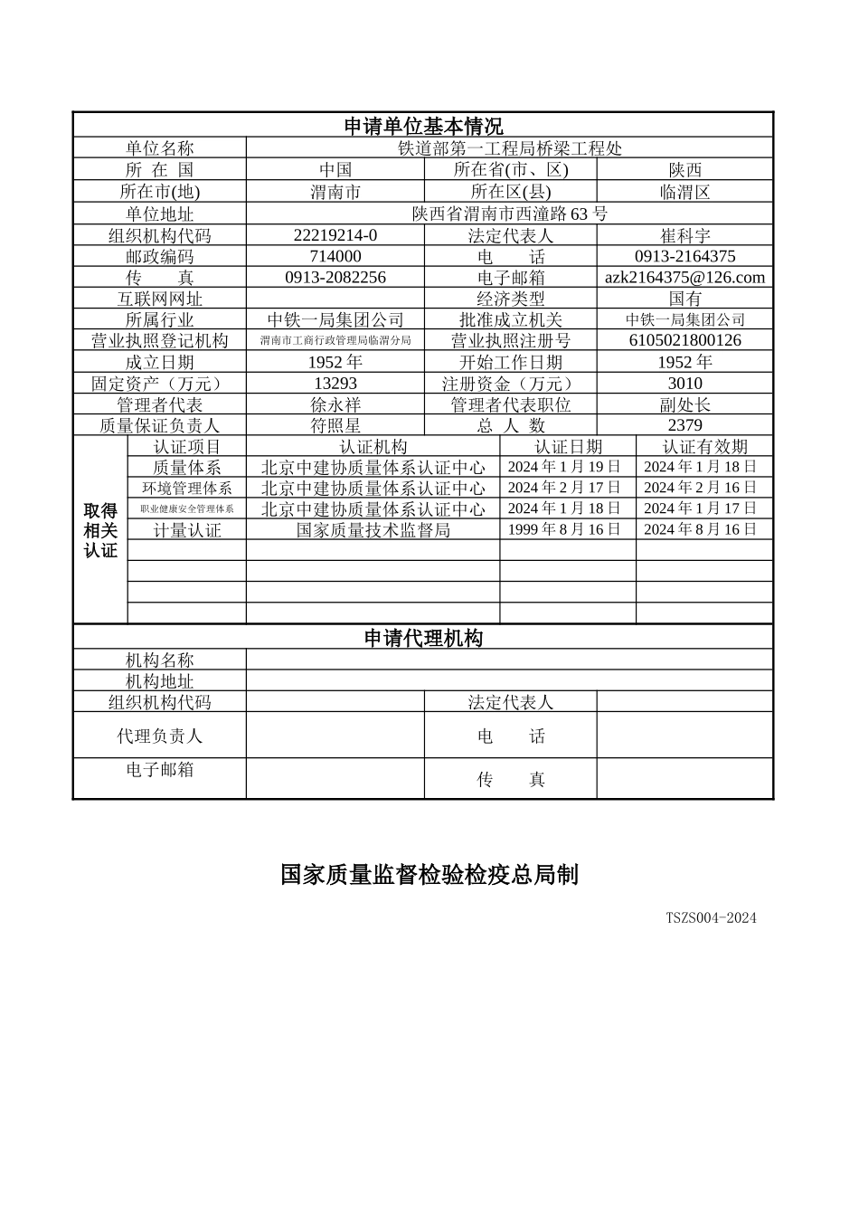 特种设备安装许可申请表_第2页