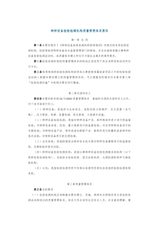 特种设备检验检测机构质量管理体系标准