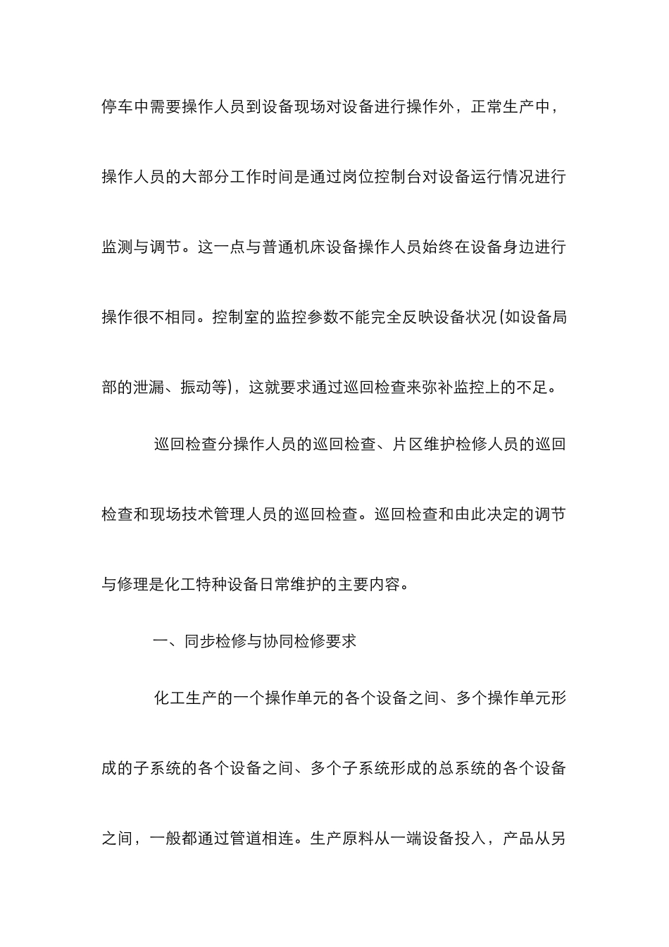 特种设备检修措施论文_第2页