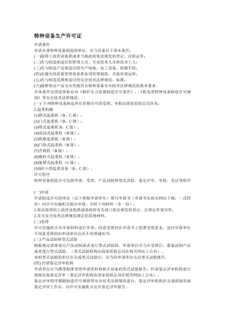特种设备生产许可证