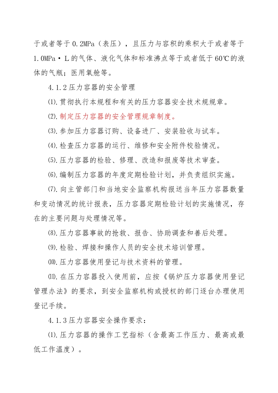 特种设备管理制度汇编_第2页