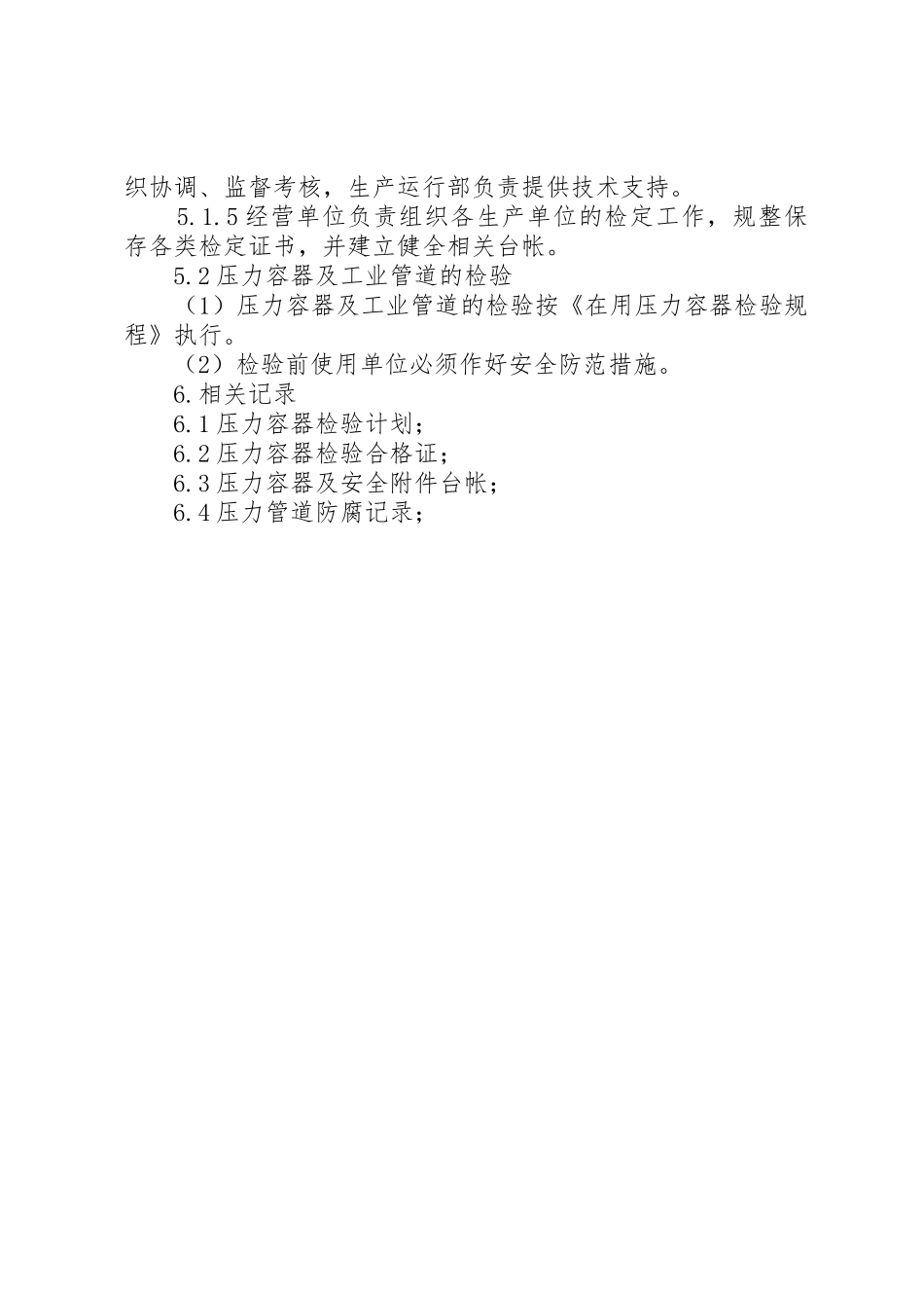 特种设备许可制度规定_第2页