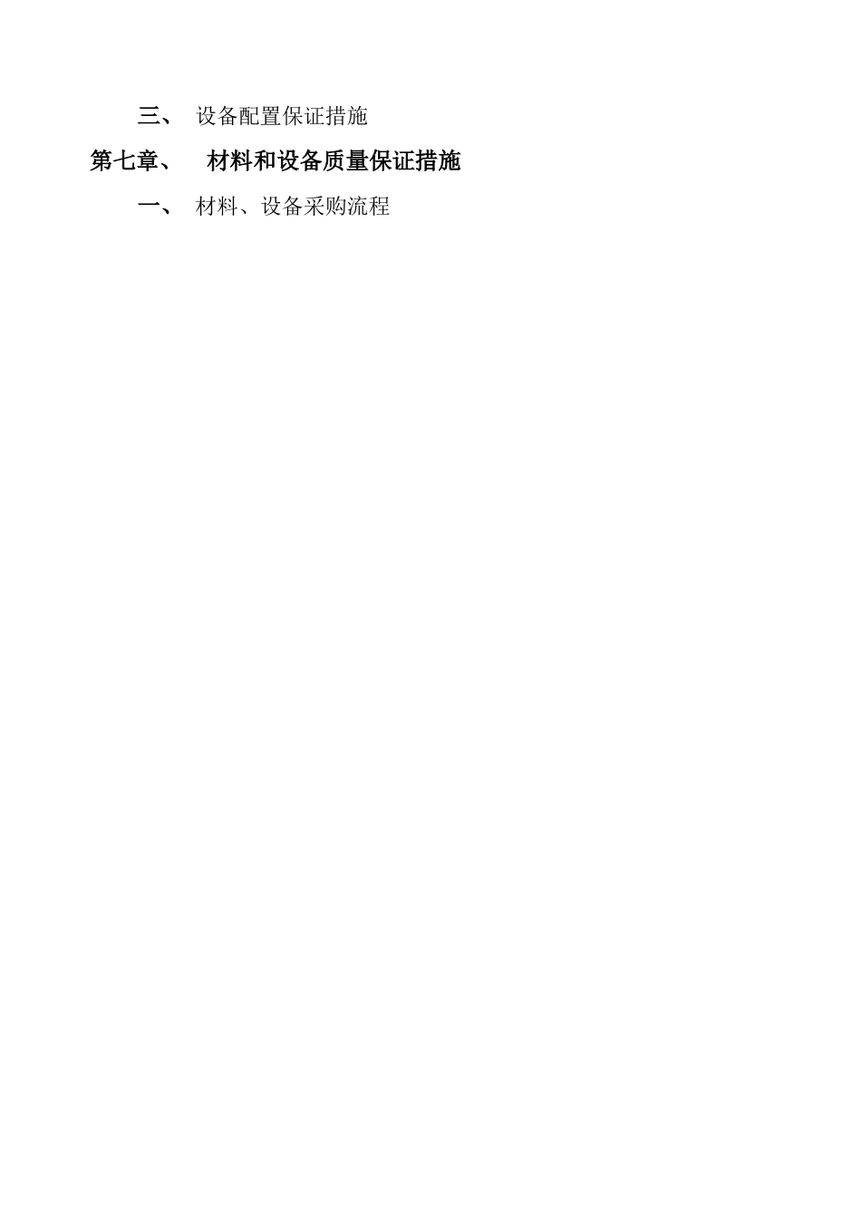 特种车库施工组织设计_第3页