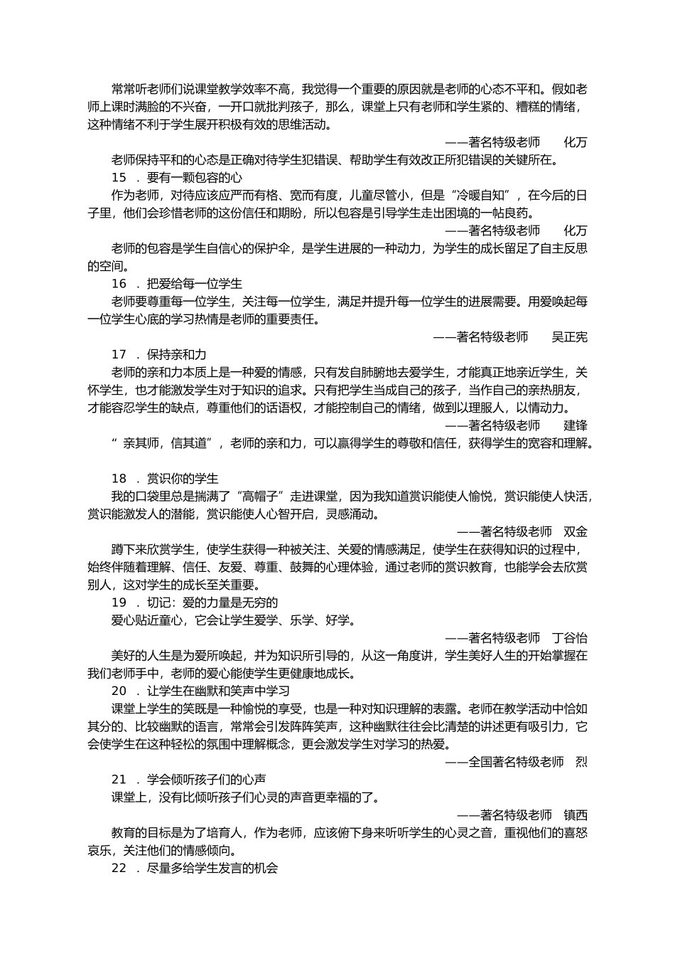 特级教师课堂管理的66个细节_第3页