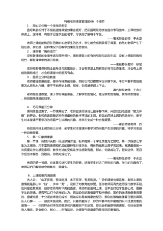 特级教师课堂管理的66个细节