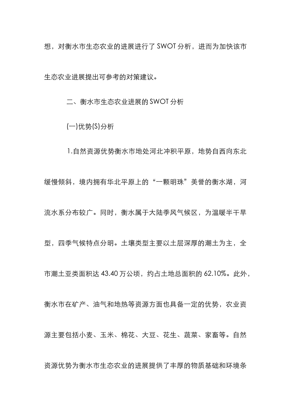 特色产业下生态农业发展论文_第3页