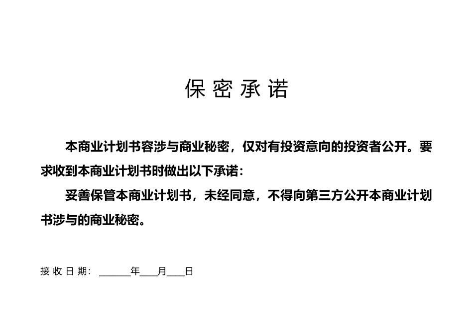 特色养生食品专卖连锁店项目商业实施计划书_第2页