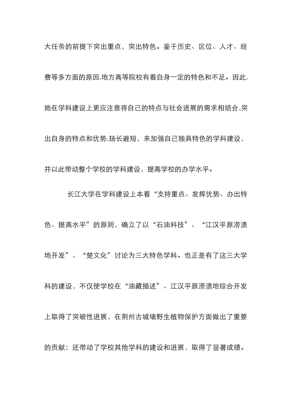 特色学科对地方院校发展的作用_第3页