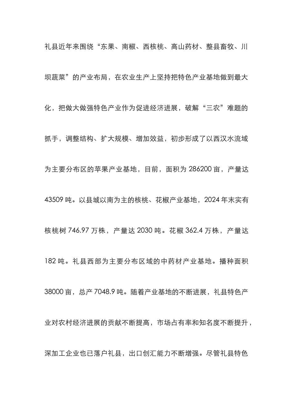 特色农业推广思索_第2页