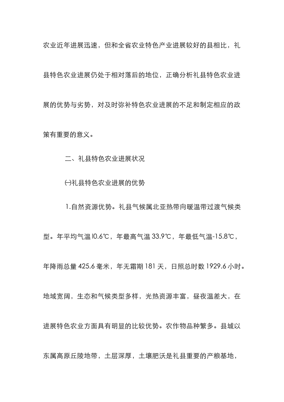 特色农业推广思索_第3页