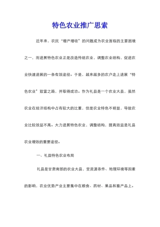 特色农业推广思索