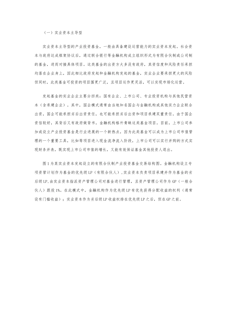特色小镇产业投资基金设立模式梳理_第2页