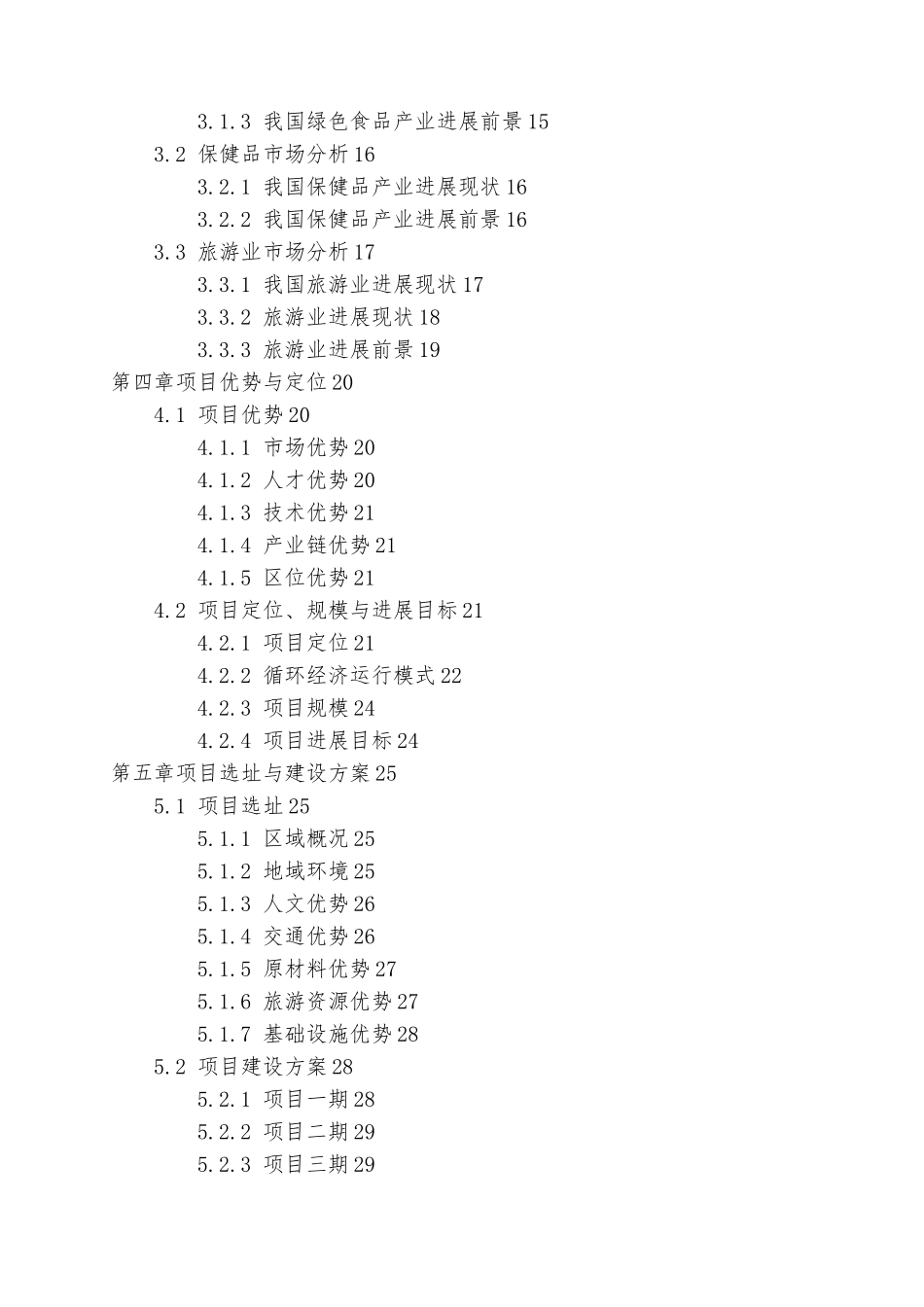 特色小镇项目实施建议书_第2页