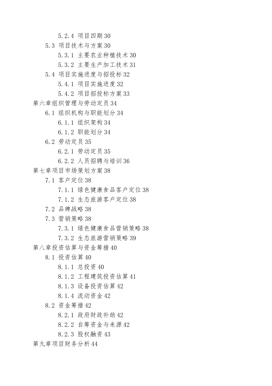 特色小镇项目实施建议书_第3页