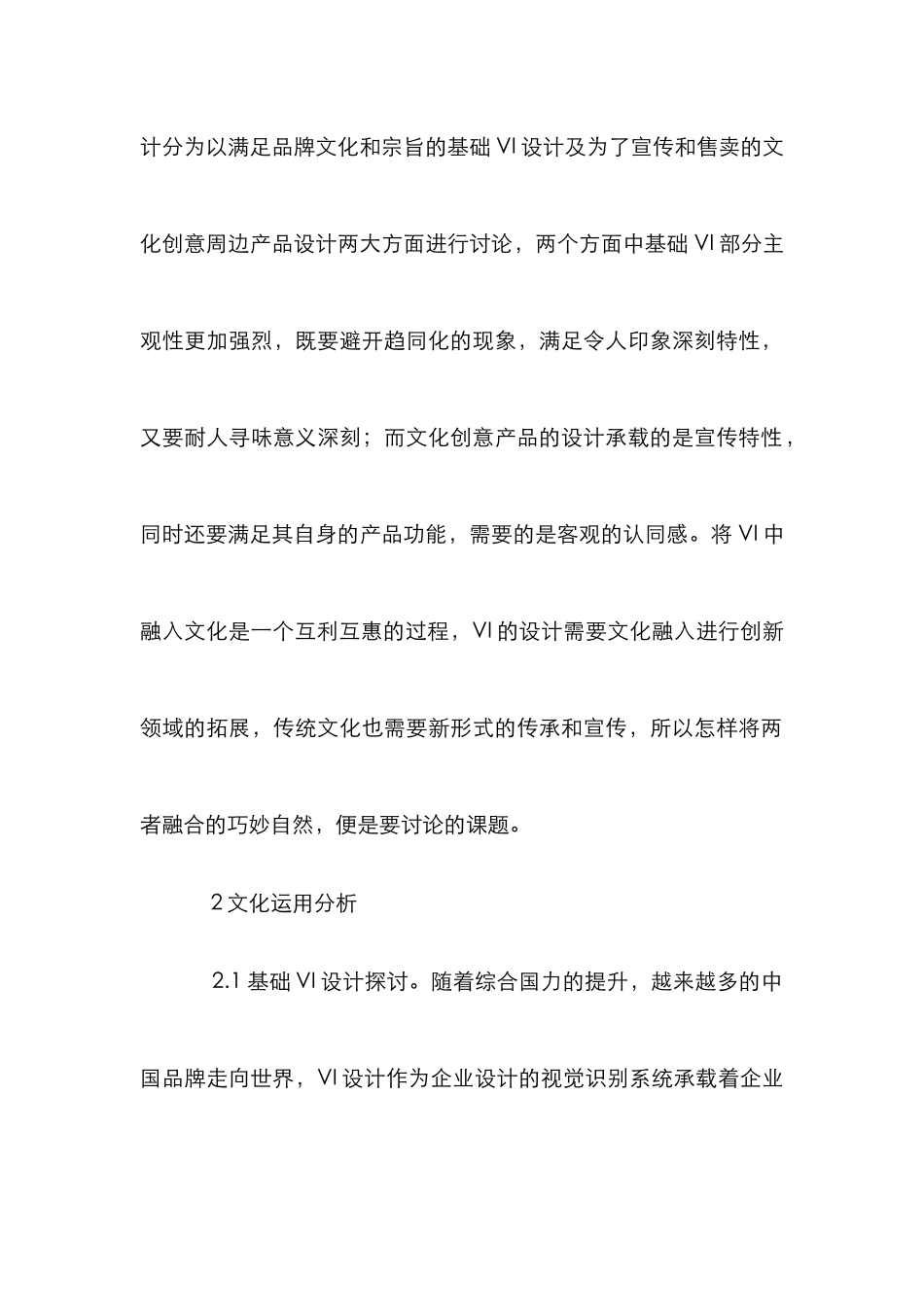 特色民族文化创意产品设计研究_第2页