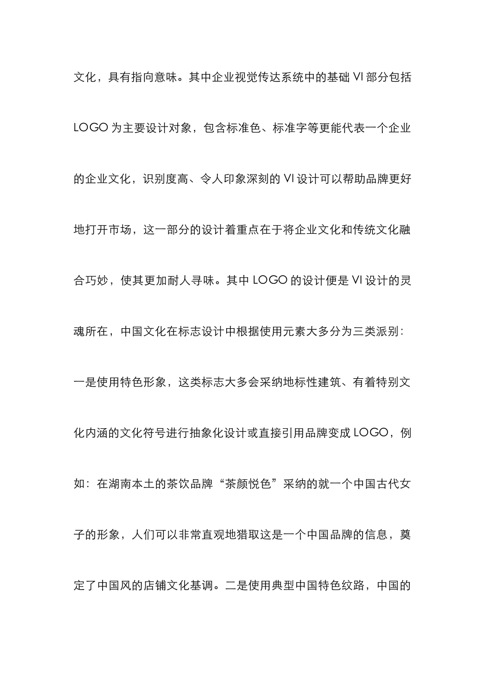 特色民族文化创意产品设计研究_第3页