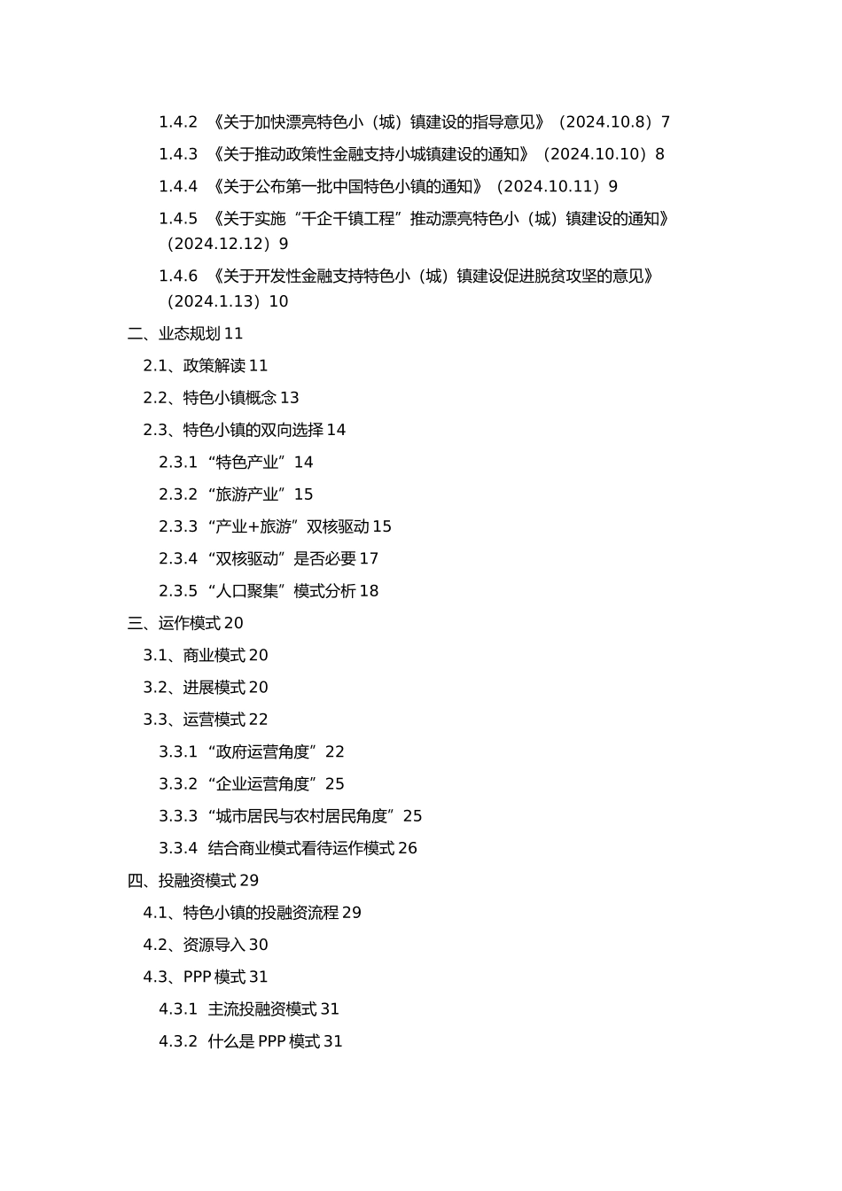 特色小镇调研报告书_第2页