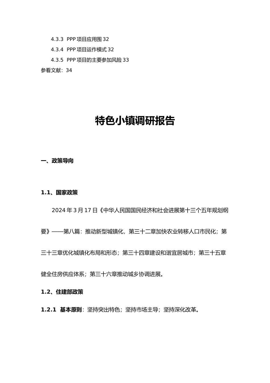 特色小镇调研报告书_第3页