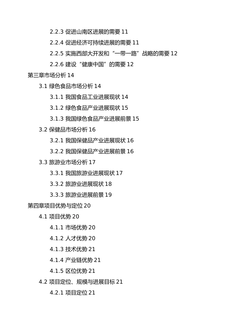 特色小镇项目实施建议书模板_第2页