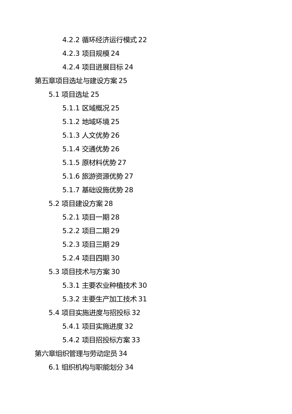 特色小镇项目实施建议书模板_第3页