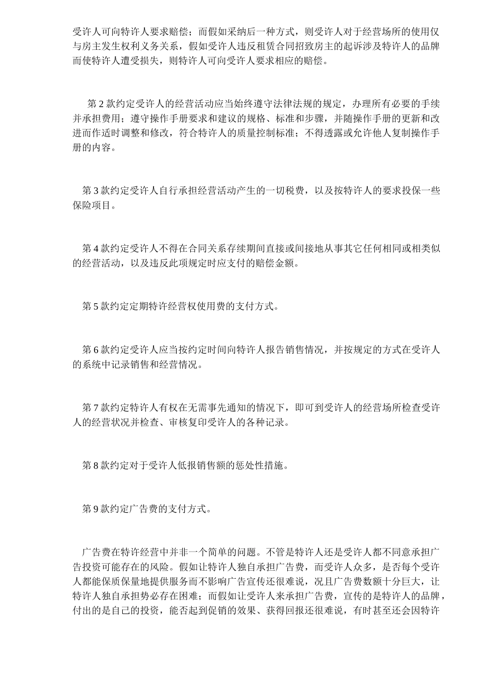 特许经营合同样本_第2页