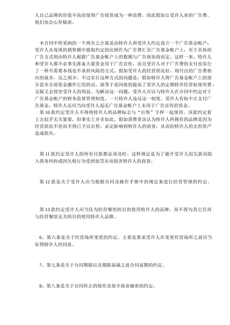 特许经营合同样本_第3页